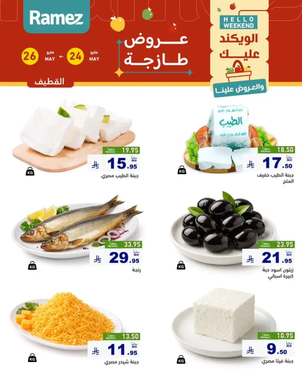 Ramez Saudi Weekend Fresh Offers 2026 page 11